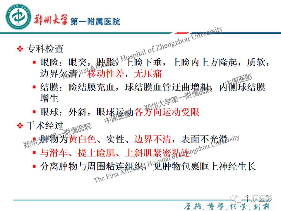 影像PPT - 【PPT】眼眶淋巴瘤的MRI诊断-23