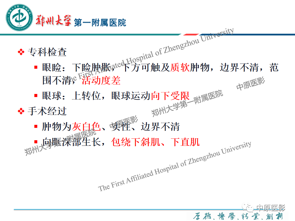 影像PPT - 【PPT】眼眶淋巴瘤的MRI诊断-12