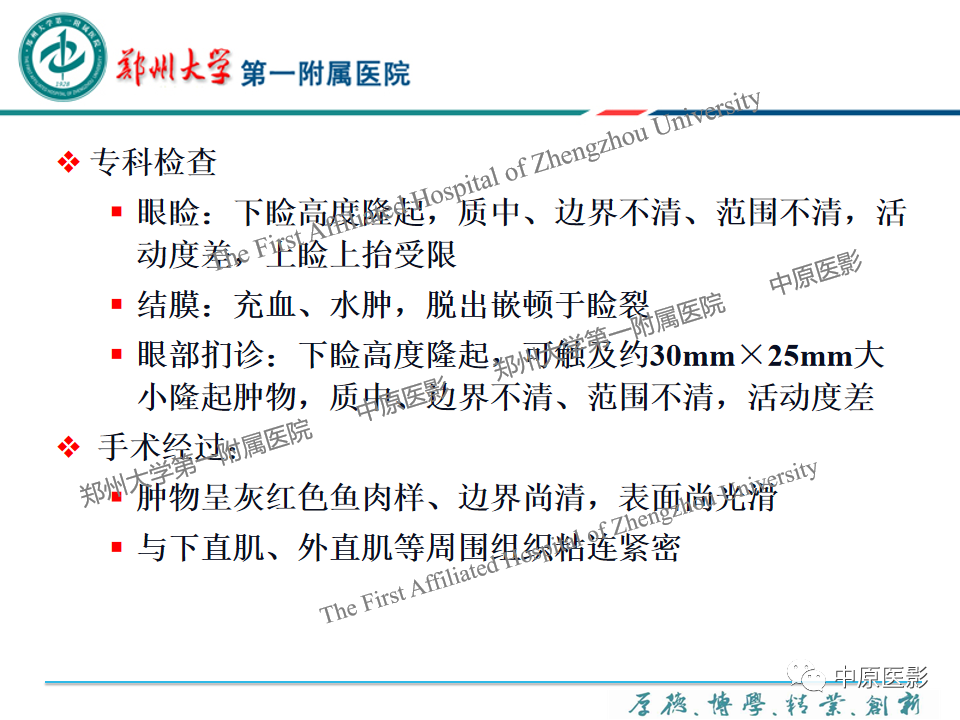影像PPT - 【PPT】眼眶淋巴瘤的MRI诊断-15