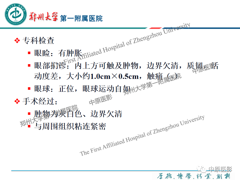 影像PPT - 【PPT】眼眶淋巴瘤的MRI诊断-20