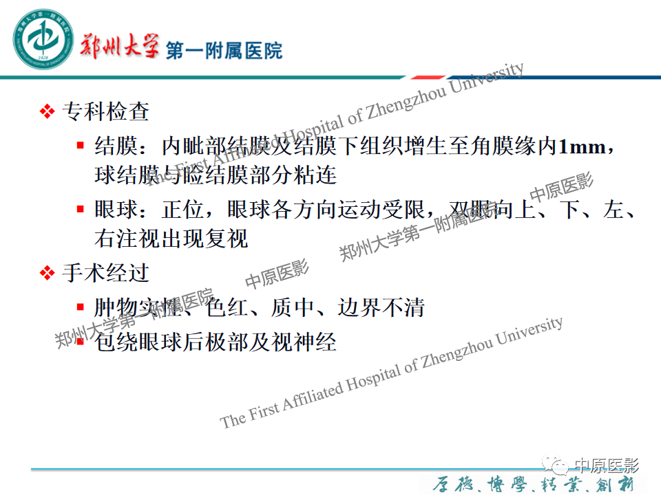 影像PPT - 【PPT】眼眶淋巴瘤的MRI诊断-32