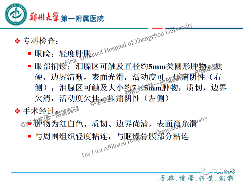 影像PPT - 【PPT】眼眶淋巴瘤的MRI诊断-48
