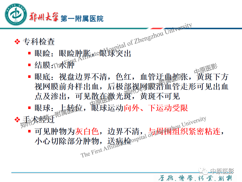 影像PPT - 【PPT】眼眶淋巴瘤的MRI诊断-39