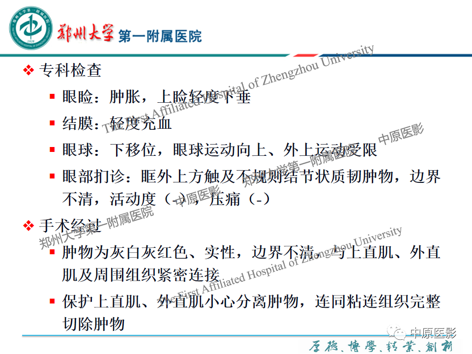 影像PPT - 【PPT】眼眶淋巴瘤的MRI诊断-45