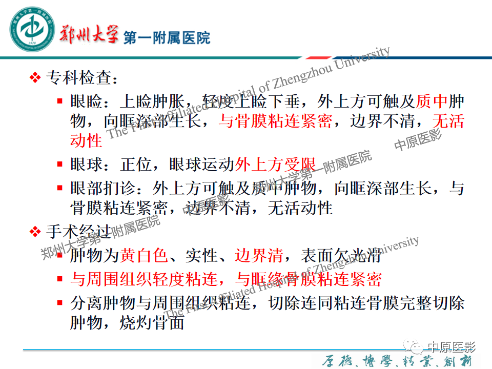 影像PPT - 【PPT】眼眶淋巴瘤的MRI诊断-42