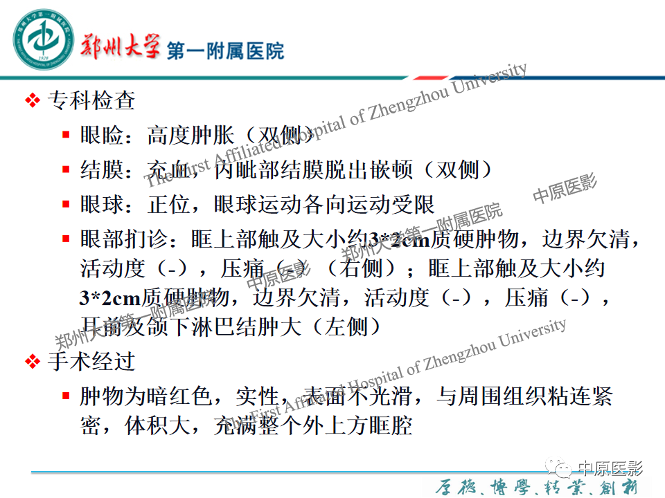 影像PPT - 【PPT】眼眶淋巴瘤的MRI诊断-52