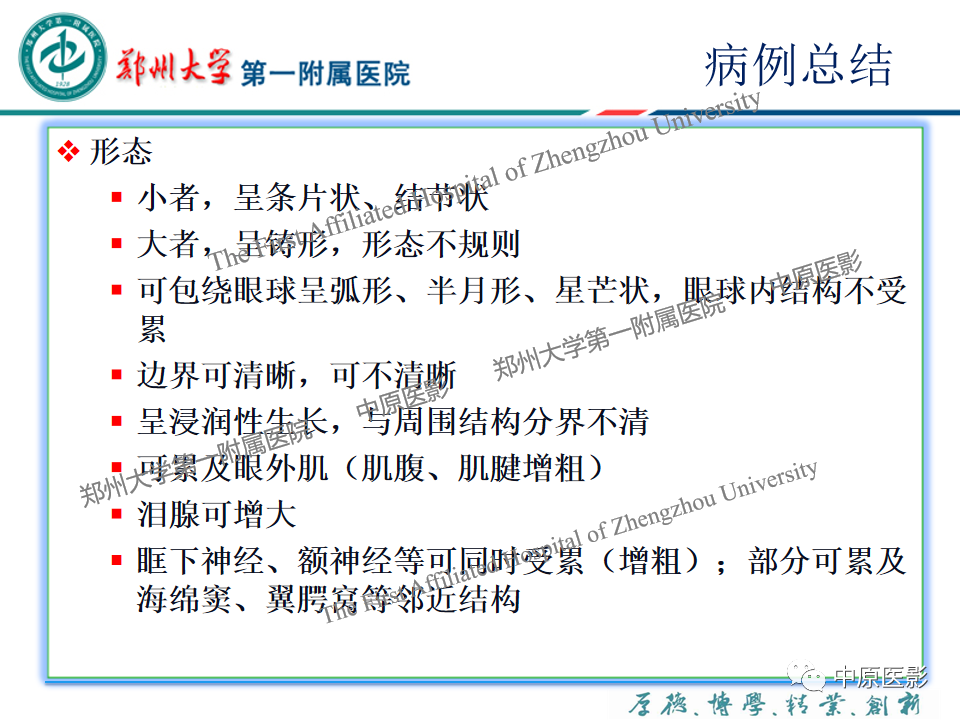 影像PPT - 【PPT】眼眶淋巴瘤的MRI诊断-61