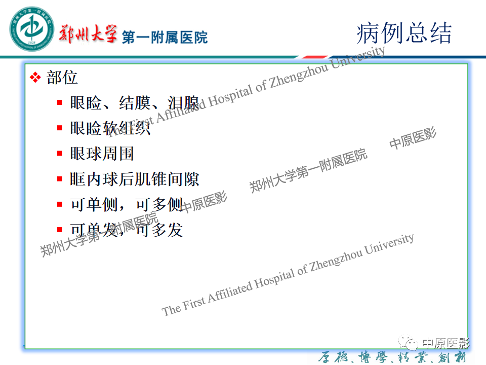 影像PPT - 【PPT】眼眶淋巴瘤的MRI诊断-60