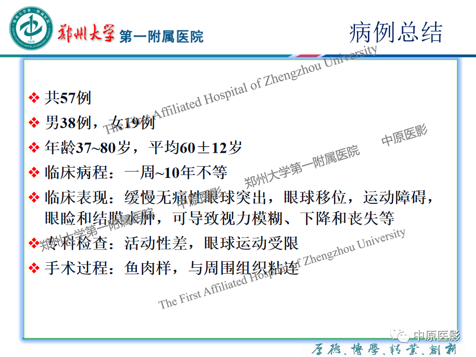 影像PPT - 【PPT】眼眶淋巴瘤的MRI诊断-58