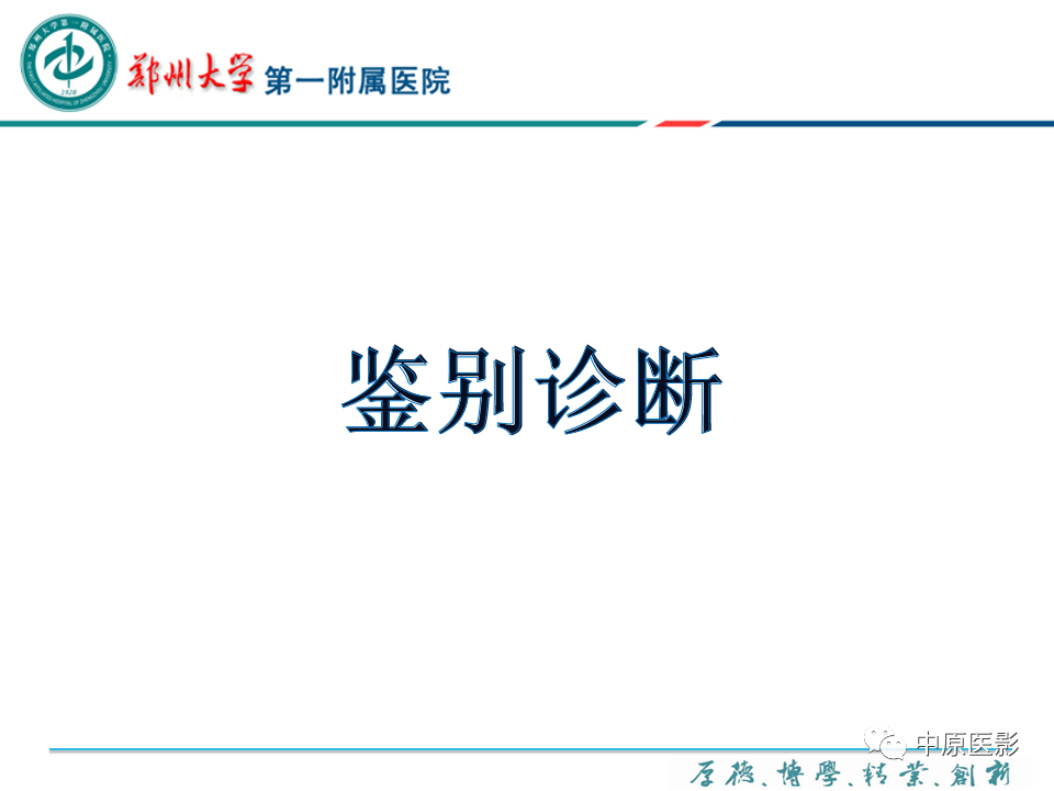 影像PPT - 【PPT】眼眶淋巴瘤的MRI诊断-63