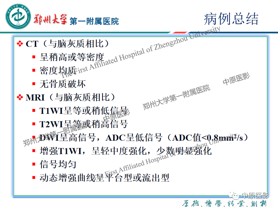 影像PPT - 【PPT】眼眶淋巴瘤的MRI诊断-62