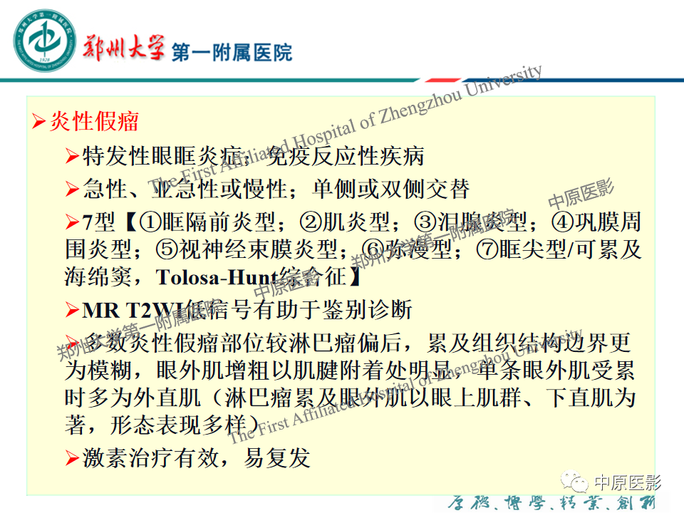 影像PPT - 【PPT】眼眶淋巴瘤的MRI诊断-64