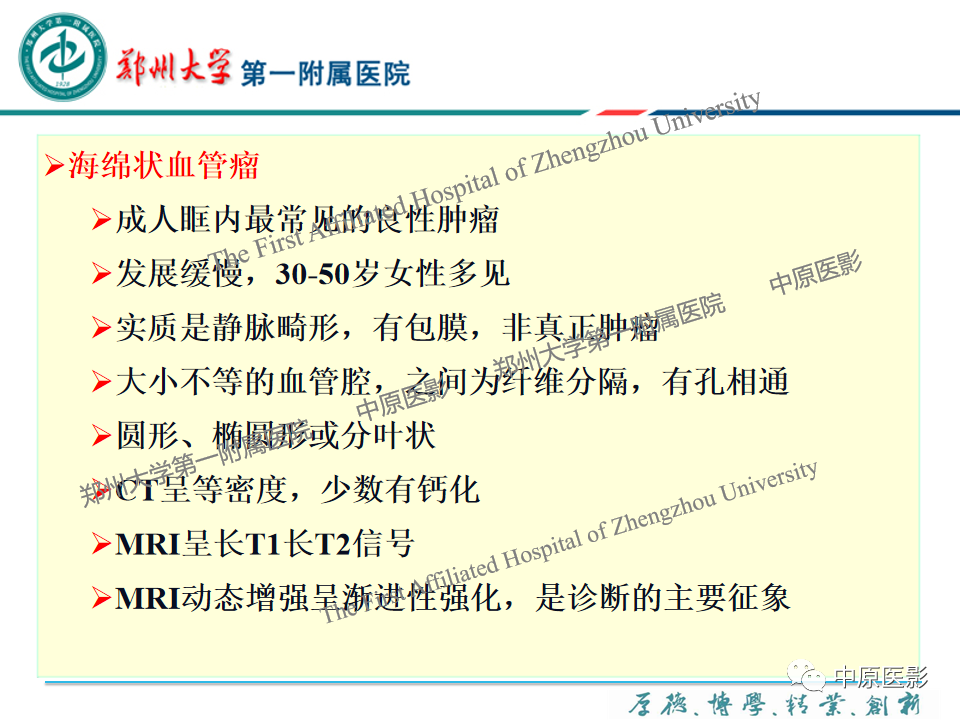 影像PPT - 【PPT】眼眶淋巴瘤的MRI诊断-67