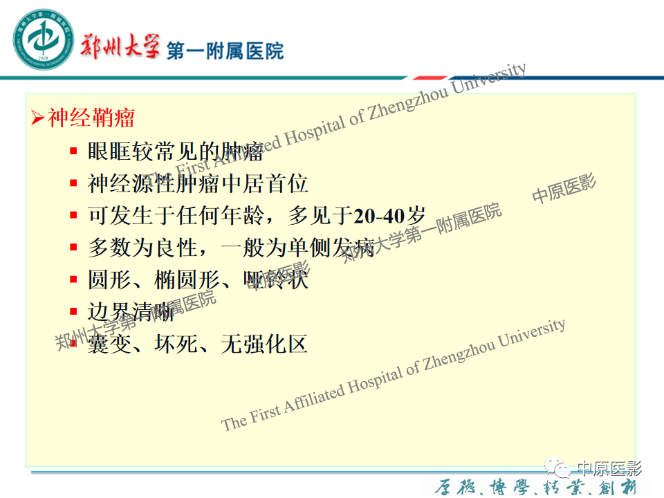 影像PPT - 【PPT】眼眶淋巴瘤的MRI诊断-71