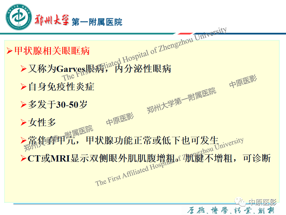影像PPT - 【PPT】眼眶淋巴瘤的MRI诊断-74