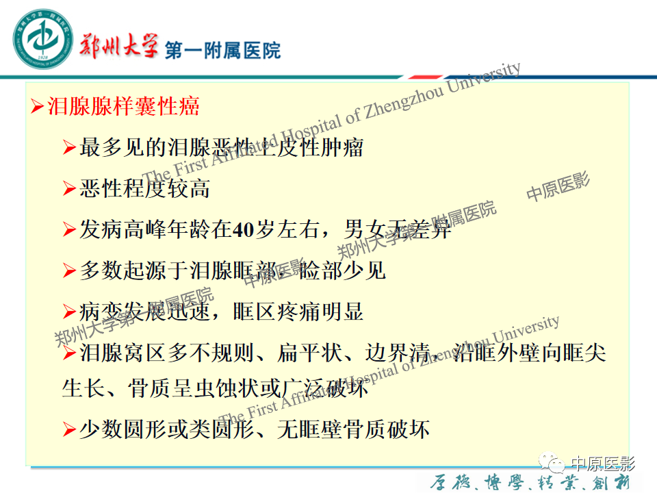 影像PPT - 【PPT】眼眶淋巴瘤的MRI诊断-76