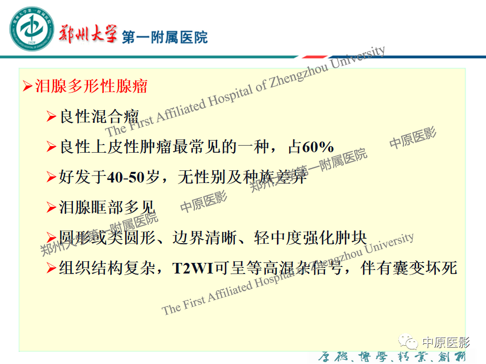影像PPT - 【PPT】眼眶淋巴瘤的MRI诊断-79
