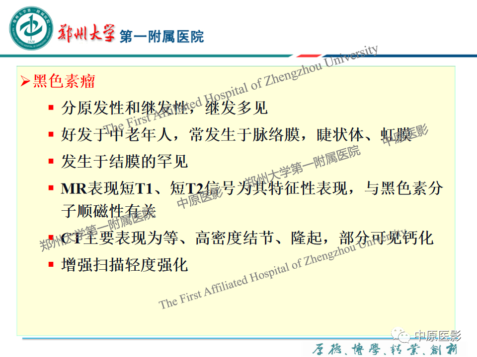 影像PPT - 【PPT】眼眶淋巴瘤的MRI诊断-82