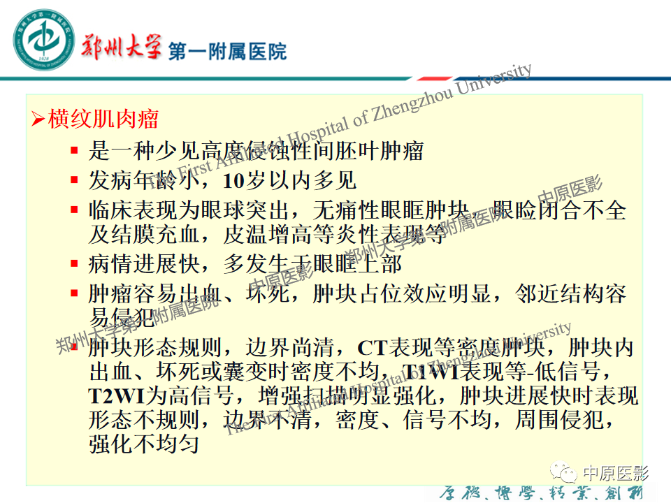 影像PPT - 【PPT】眼眶淋巴瘤的MRI诊断-85
