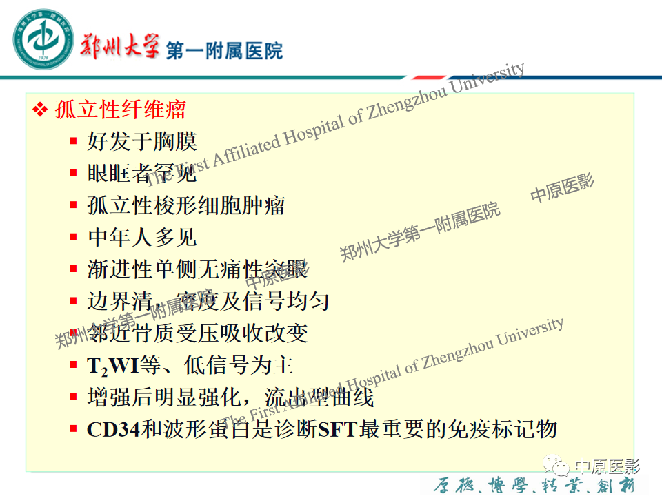 影像PPT - 【PPT】眼眶淋巴瘤的MRI诊断-87