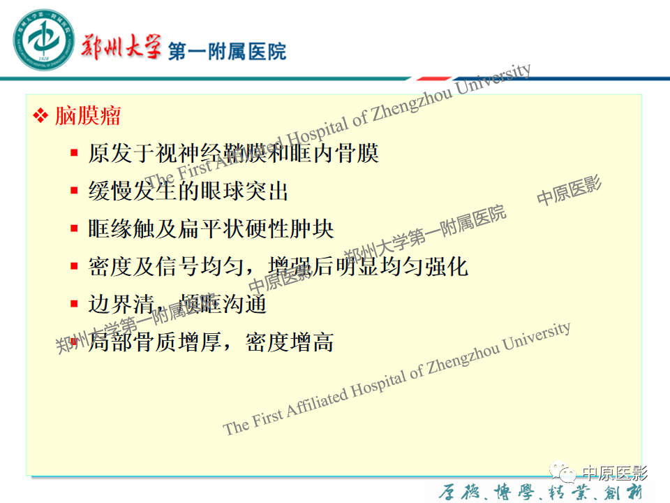影像PPT - 【PPT】眼眶淋巴瘤的MRI诊断-89