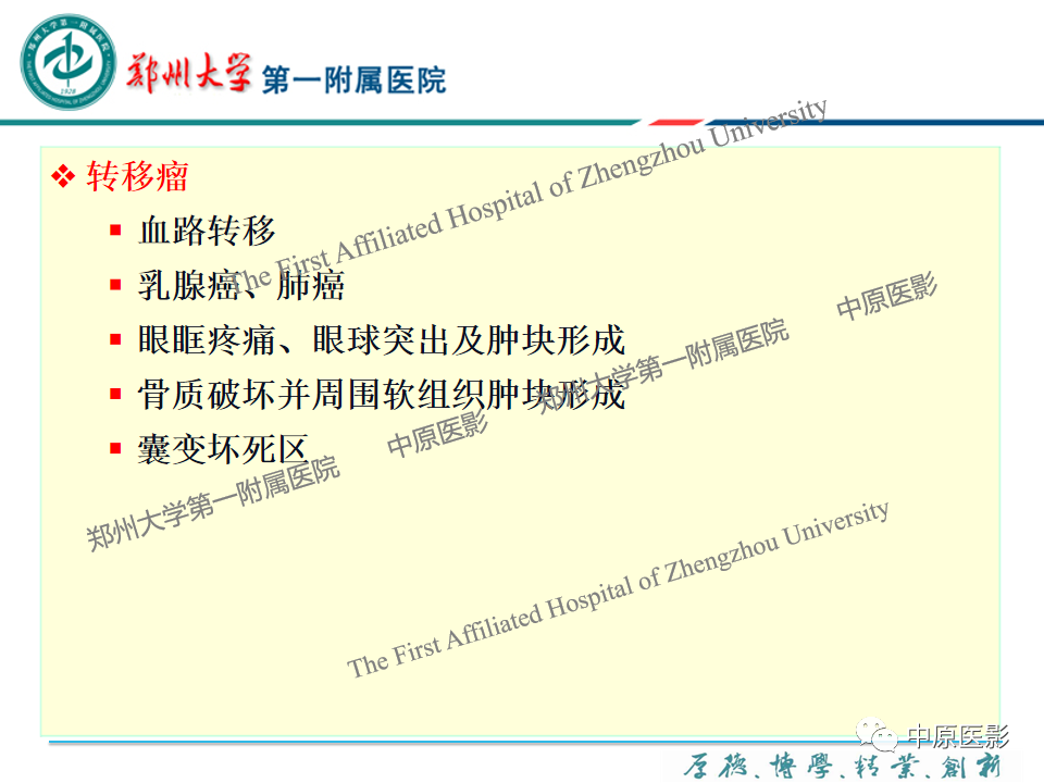 影像PPT - 【PPT】眼眶淋巴瘤的MRI诊断-91