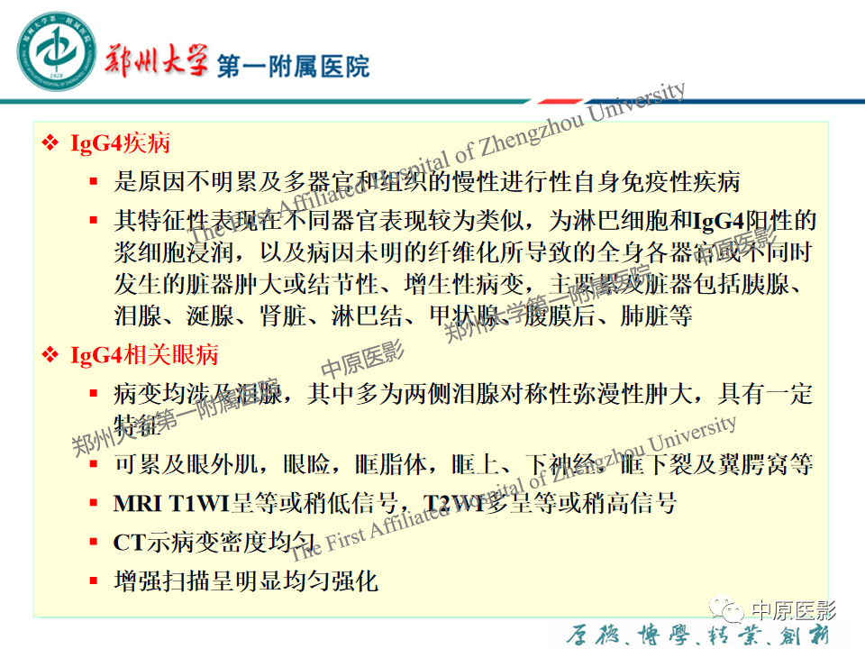 影像PPT - 【PPT】眼眶淋巴瘤的MRI诊断-94