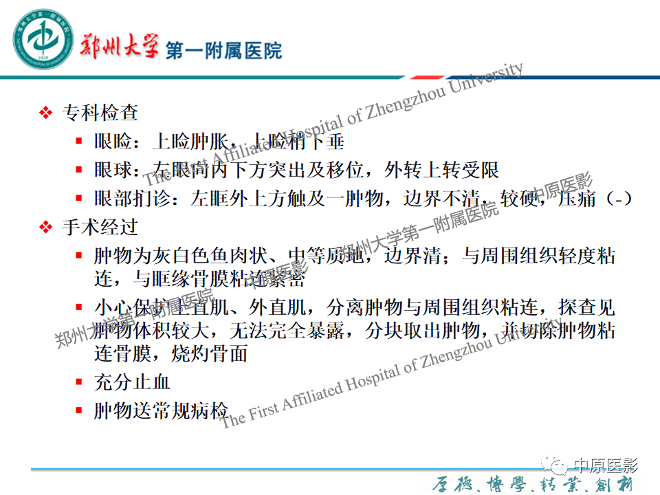 影像PPT - 【PPT】眼眶淋巴瘤的MRI诊断-97