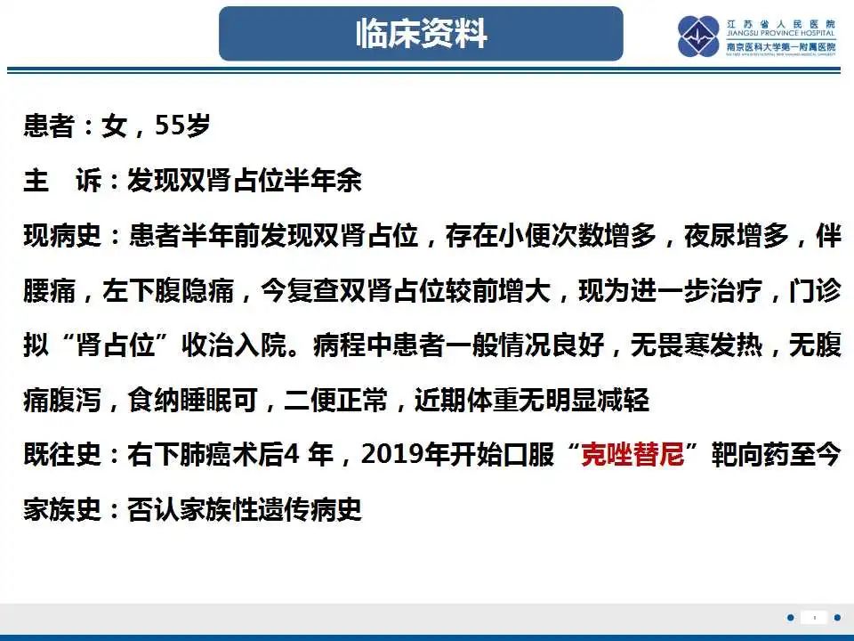 影像PPT - 【PPT】克唑替尼相关性肾囊肿-2