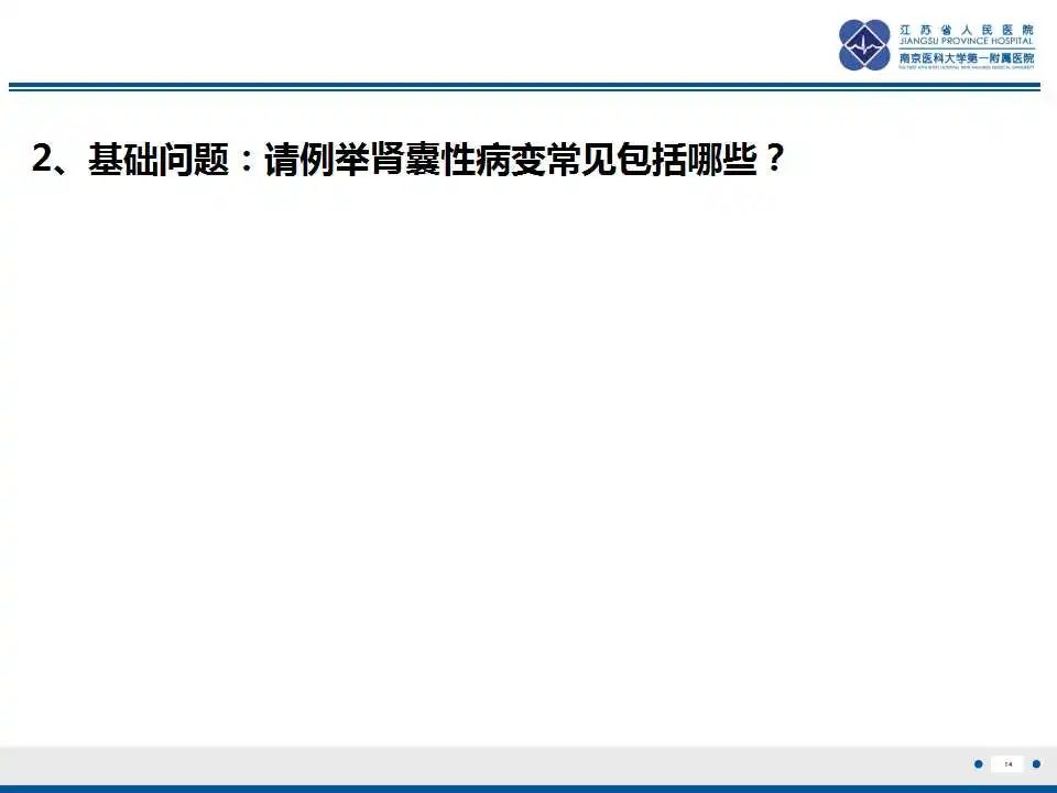 影像PPT - 【PPT】克唑替尼相关性肾囊肿-15