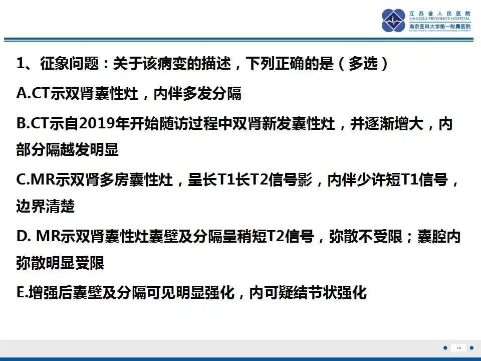 影像PPT - 【PPT】克唑替尼相关性肾囊肿-13