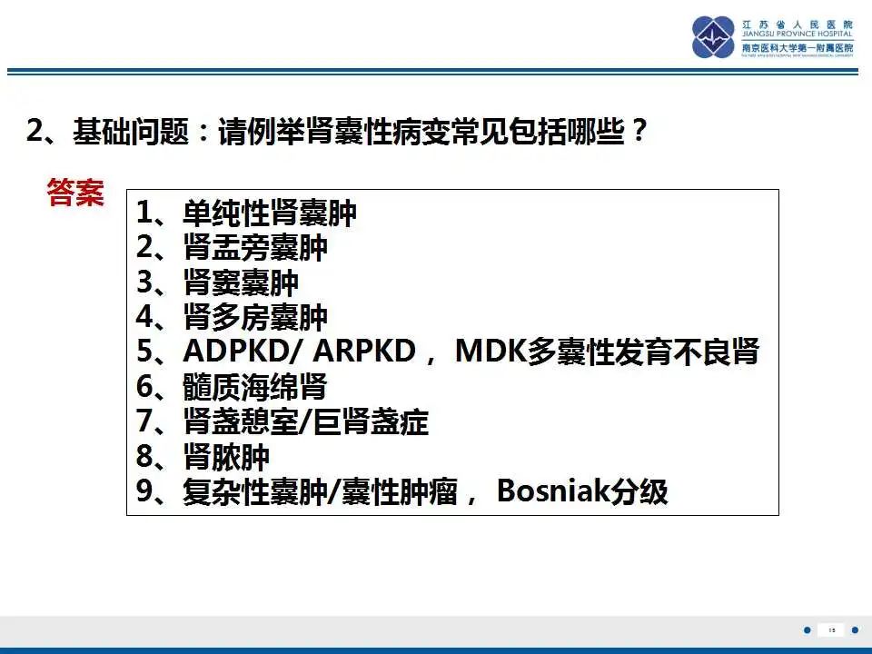 影像PPT - 【PPT】克唑替尼相关性肾囊肿-16