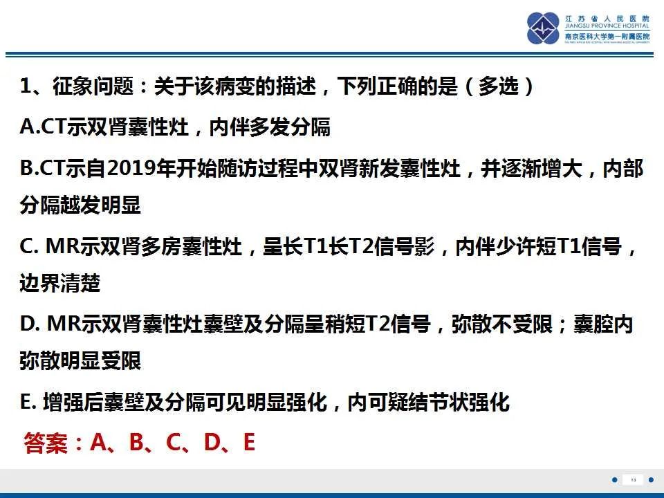 影像PPT - 【PPT】克唑替尼相关性肾囊肿-14