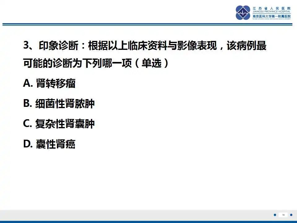 影像PPT - 【PPT】克唑替尼相关性肾囊肿-17