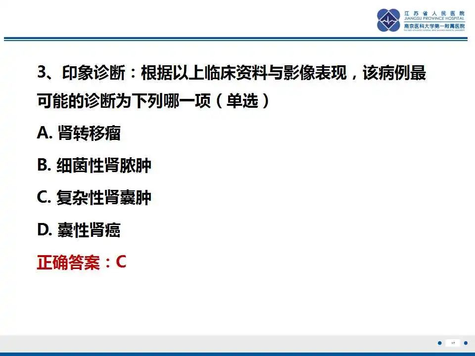 影像PPT - 【PPT】克唑替尼相关性肾囊肿-18