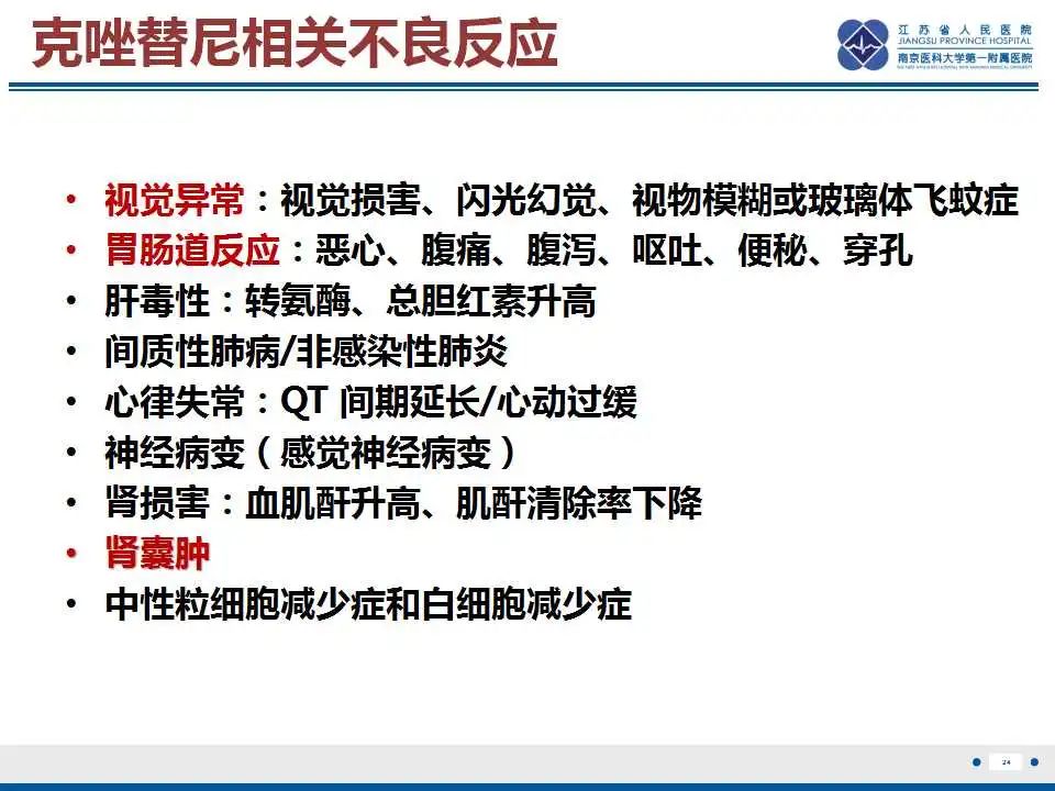 影像PPT - 【PPT】克唑替尼相关性肾囊肿-25