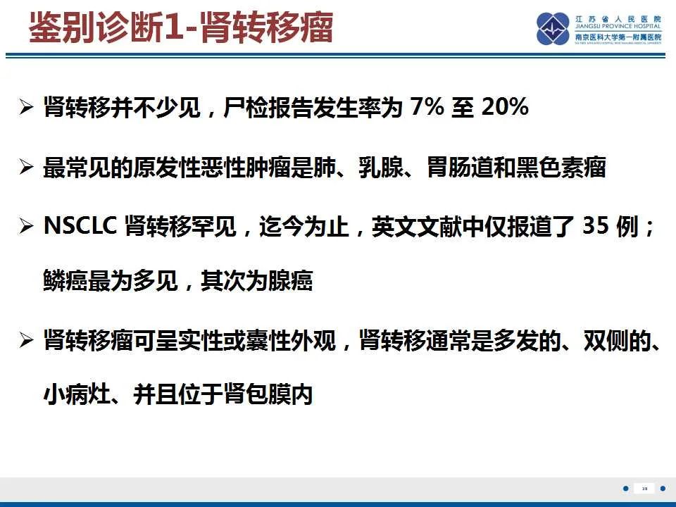 影像PPT - 【PPT】克唑替尼相关性肾囊肿-39