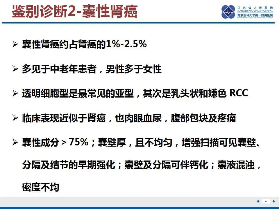 影像PPT - 【PPT】克唑替尼相关性肾囊肿-41