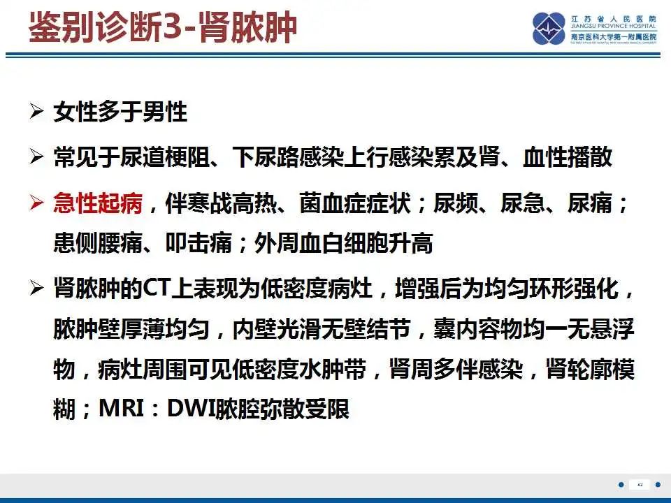 影像PPT - 【PPT】克唑替尼相关性肾囊肿-43