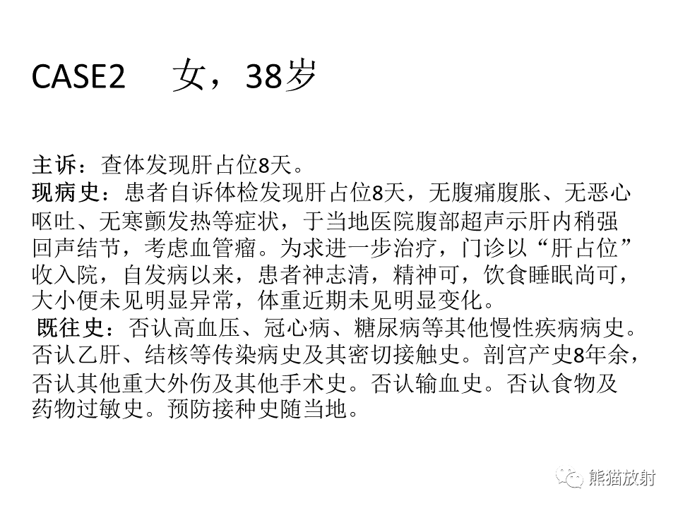 影像PPT - 【病例】肝细胞腺瘤2例MR影像-16