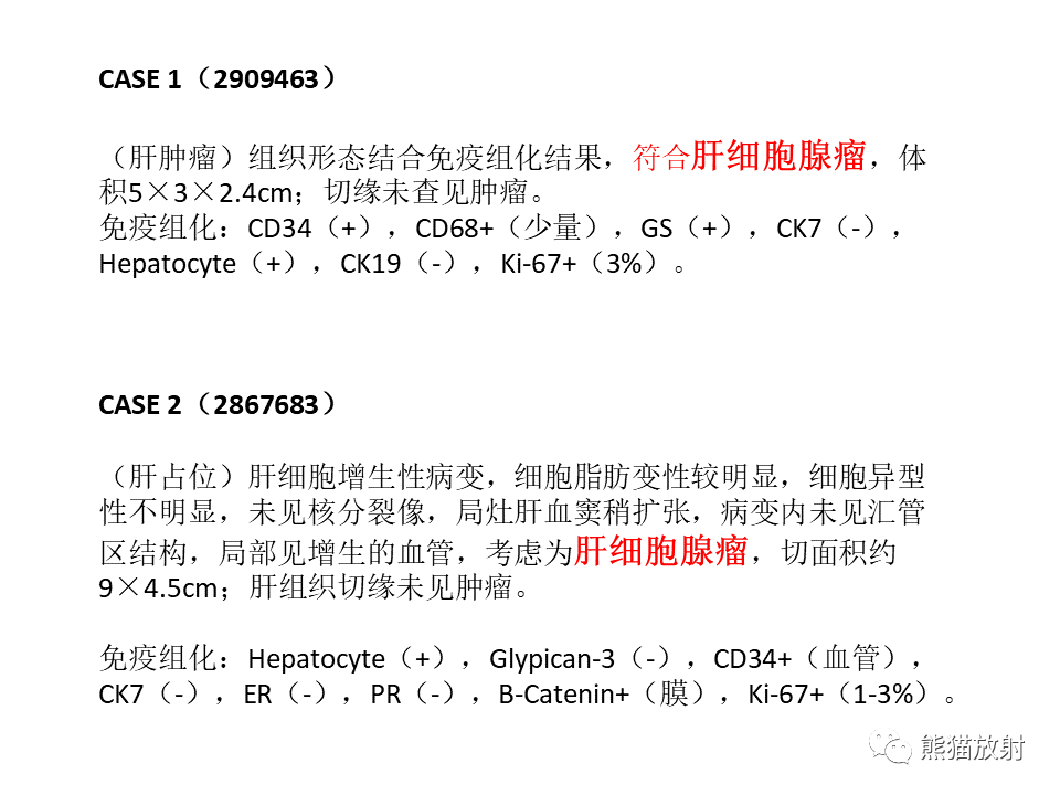 影像PPT - 【病例】肝细胞腺瘤2例MR影像-29