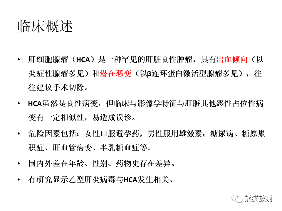 影像PPT - 【病例】肝细胞腺瘤2例MR影像-32