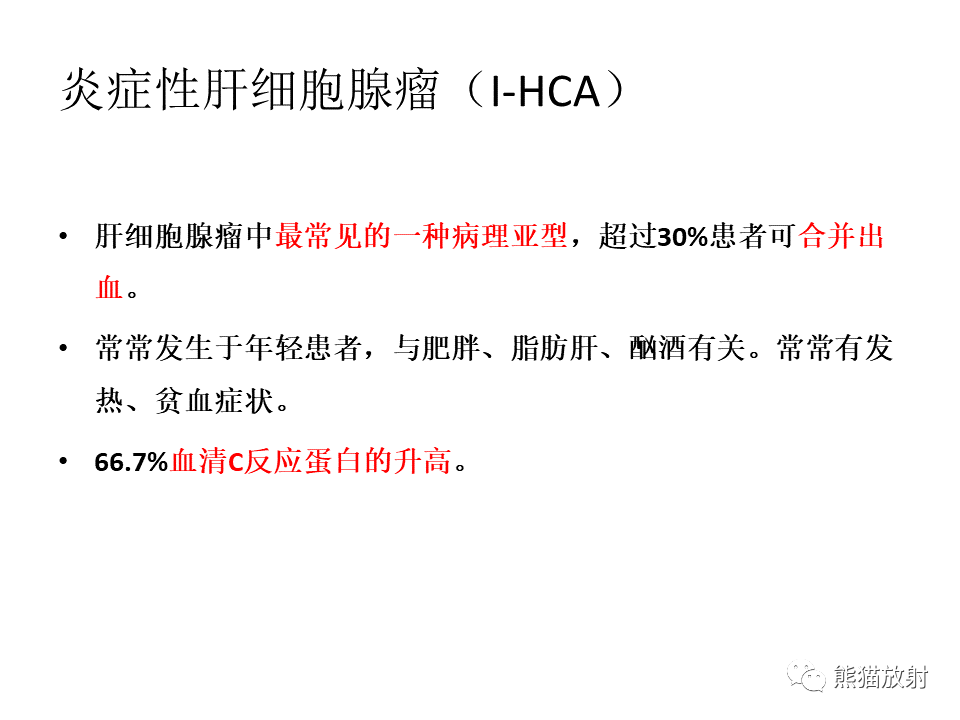 影像PPT - 【病例】肝细胞腺瘤2例MR影像-34