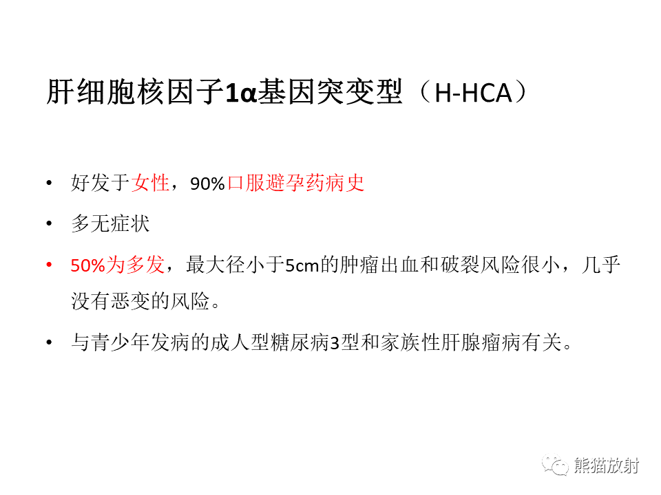 影像PPT - 【病例】肝细胞腺瘤2例MR影像-39