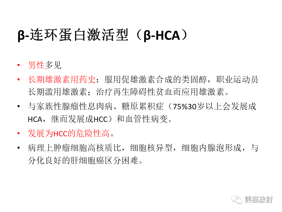影像PPT - 【病例】肝细胞腺瘤2例MR影像-42