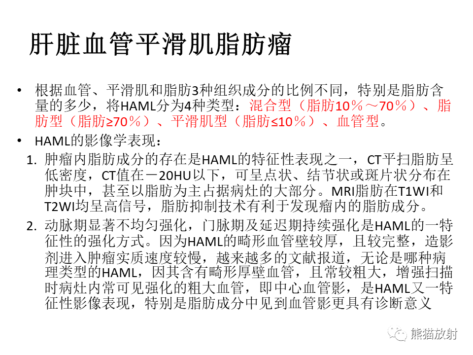 影像PPT - 【病例】肝细胞腺瘤2例MR影像-48