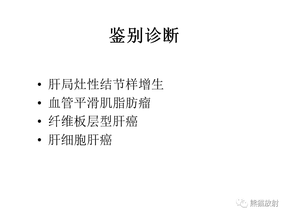 影像PPT - 【病例】肝细胞腺瘤2例MR影像-46