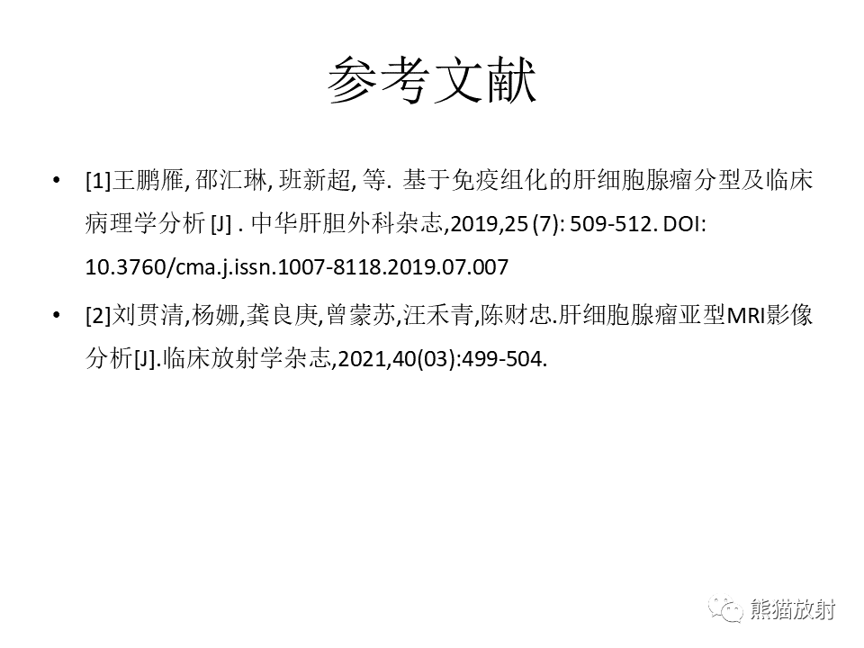 影像PPT - 【病例】肝细胞腺瘤2例MR影像-54