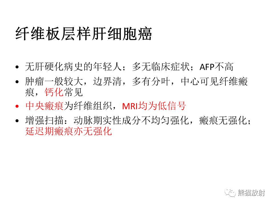 影像PPT - 【病例】肝细胞腺瘤2例MR影像-50