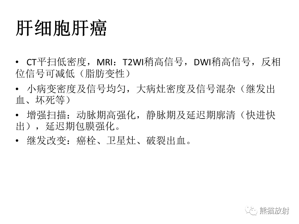 影像PPT - 【病例】肝细胞腺瘤2例MR影像-52